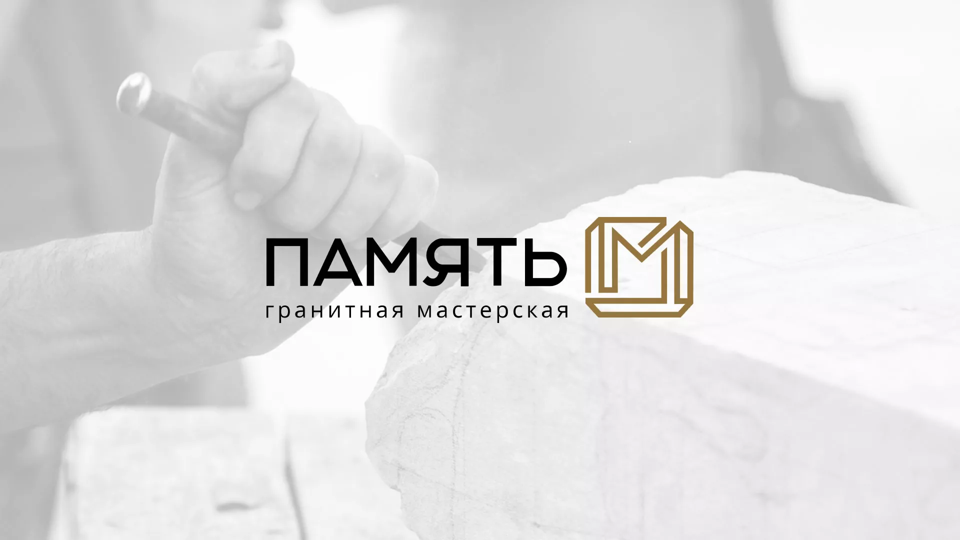 Разработка логотипа и сайта компании «Память-М» в Первомайске